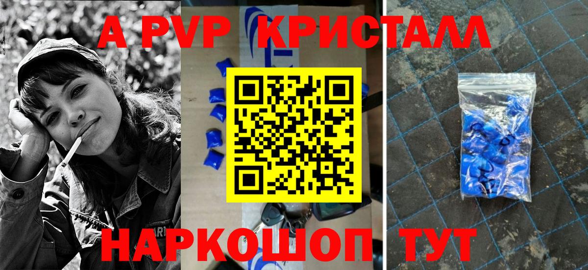 A-PVP Crystall Ульяновск