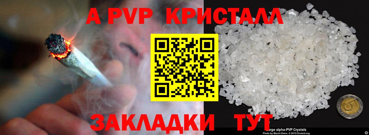 A-PVP Crystall  Вход с VPN  Alpha-PVP  Ульяновск 