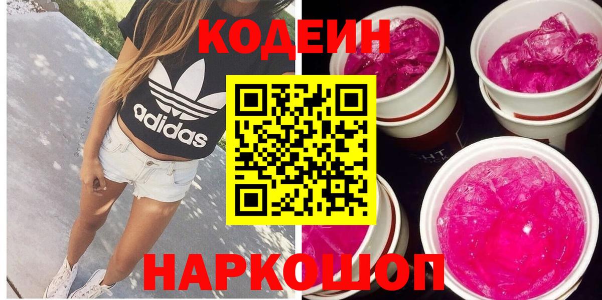 Codein напиток Lean (лин) Ульяновск