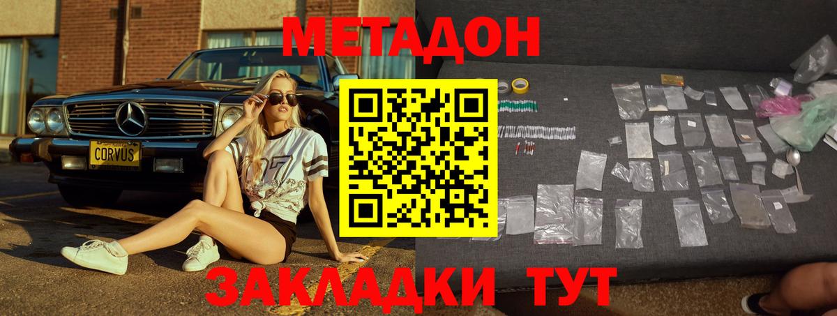 Метадон VHQ  Вход с VPN  Ульяновск  МЕТАДОН methadone 