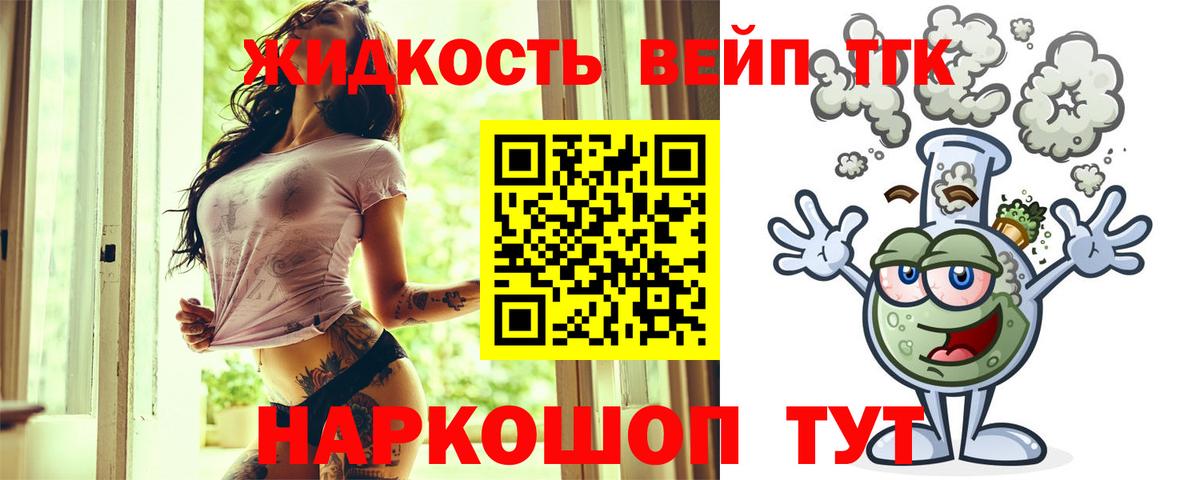 ТГК концентрат  Вход с VPN  Дистиллят ТГК вейп  Ульяновск 